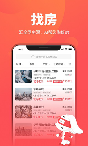 兔博士查房價(jià)app