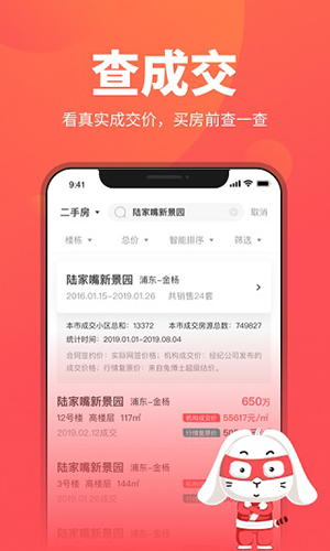 兔博士查房價(jià)app