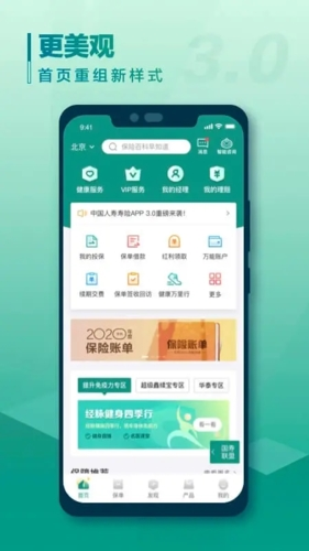 中國人壽壽險(xiǎn)app最新版