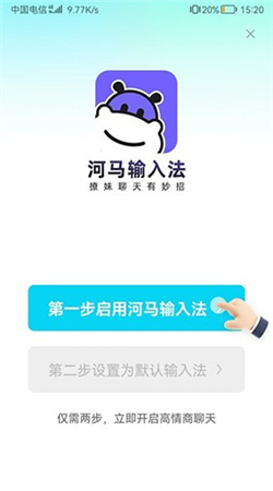 河馬輸入法手機(jī)破解版