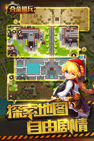 合金機(jī)兵渠道服