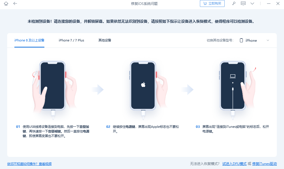 牛學長蘋果手機修復(fù)工具官方版