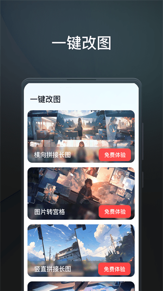 一鍵改圖手機(jī)專(zhuān)業(yè)版