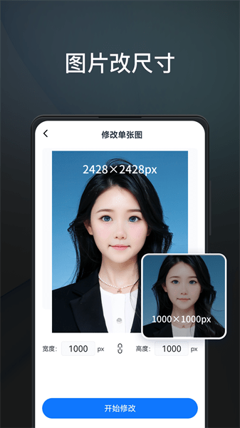 一鍵改圖手機(jī)專(zhuān)業(yè)版