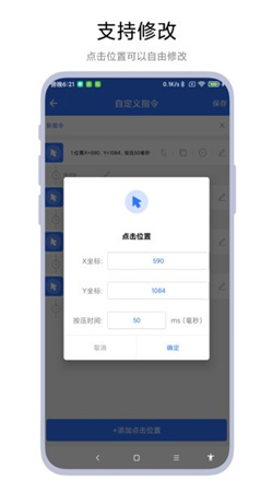 小食指連點(diǎn)器最新免費(fèi)版