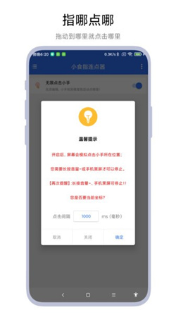小食指連點(diǎn)器最新免費(fèi)版