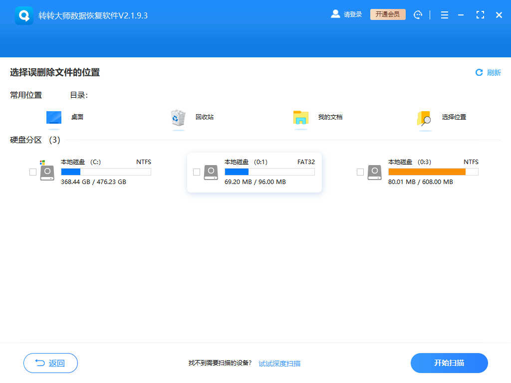 轉(zhuǎn)轉(zhuǎn)大師數(shù)據(jù)恢復軟件官方版
