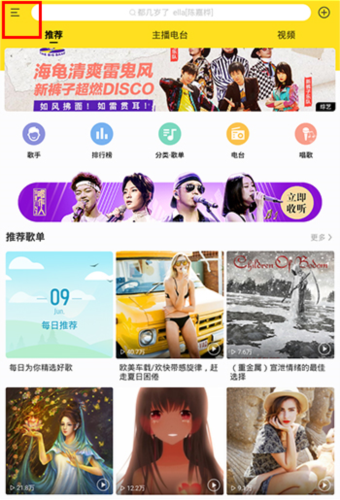 酷我音樂官方版