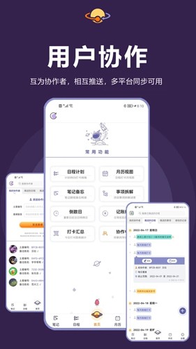 土星計(jì)劃安卓最新版