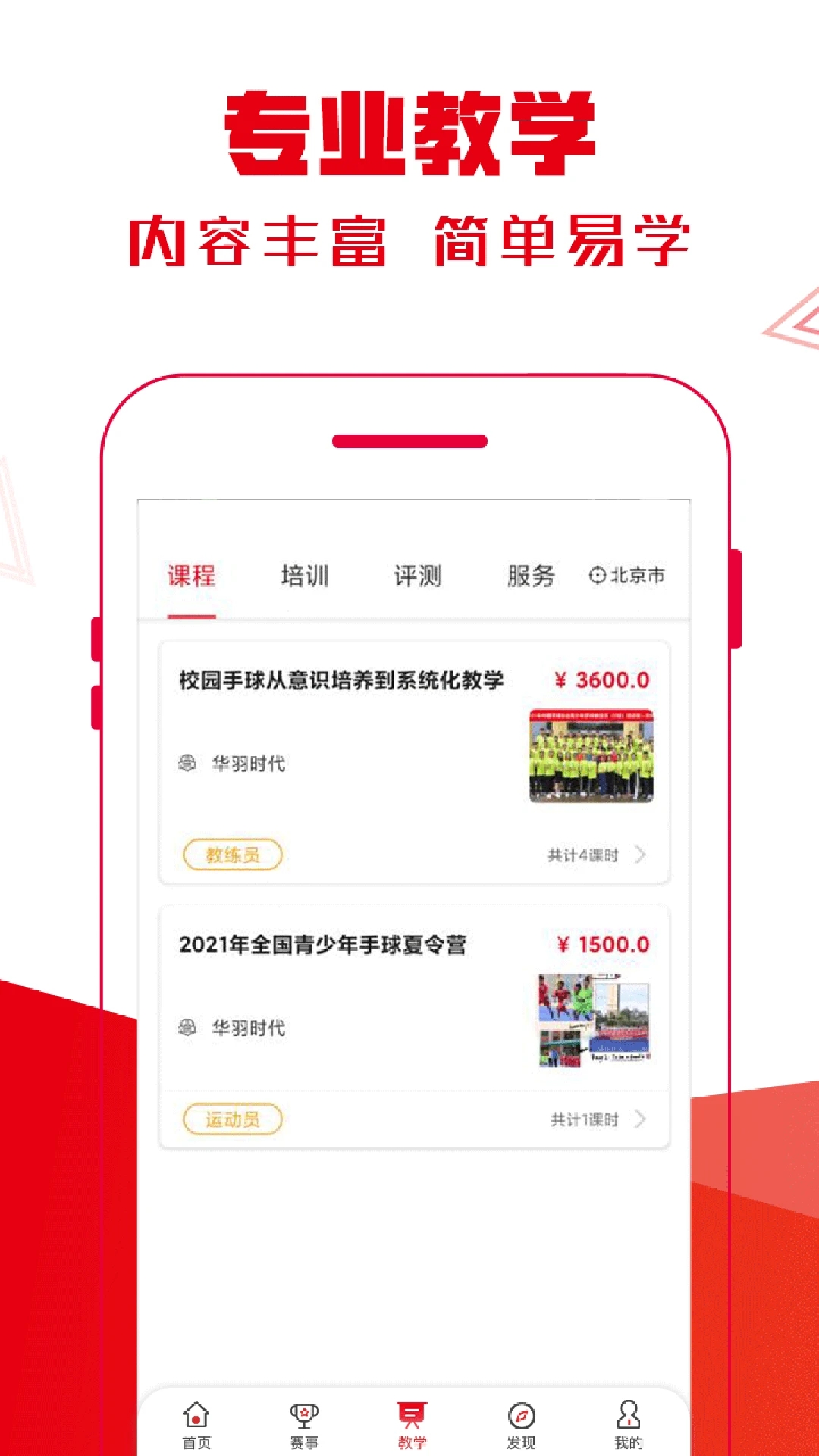 全手球專業(yè)版