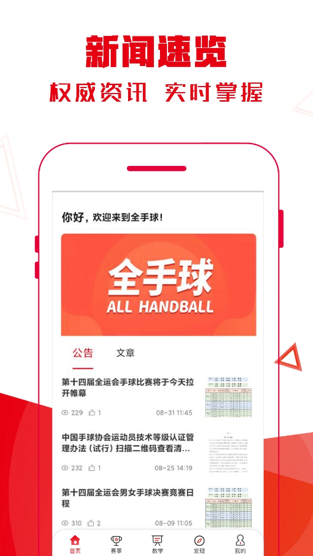 全手球專業(yè)版