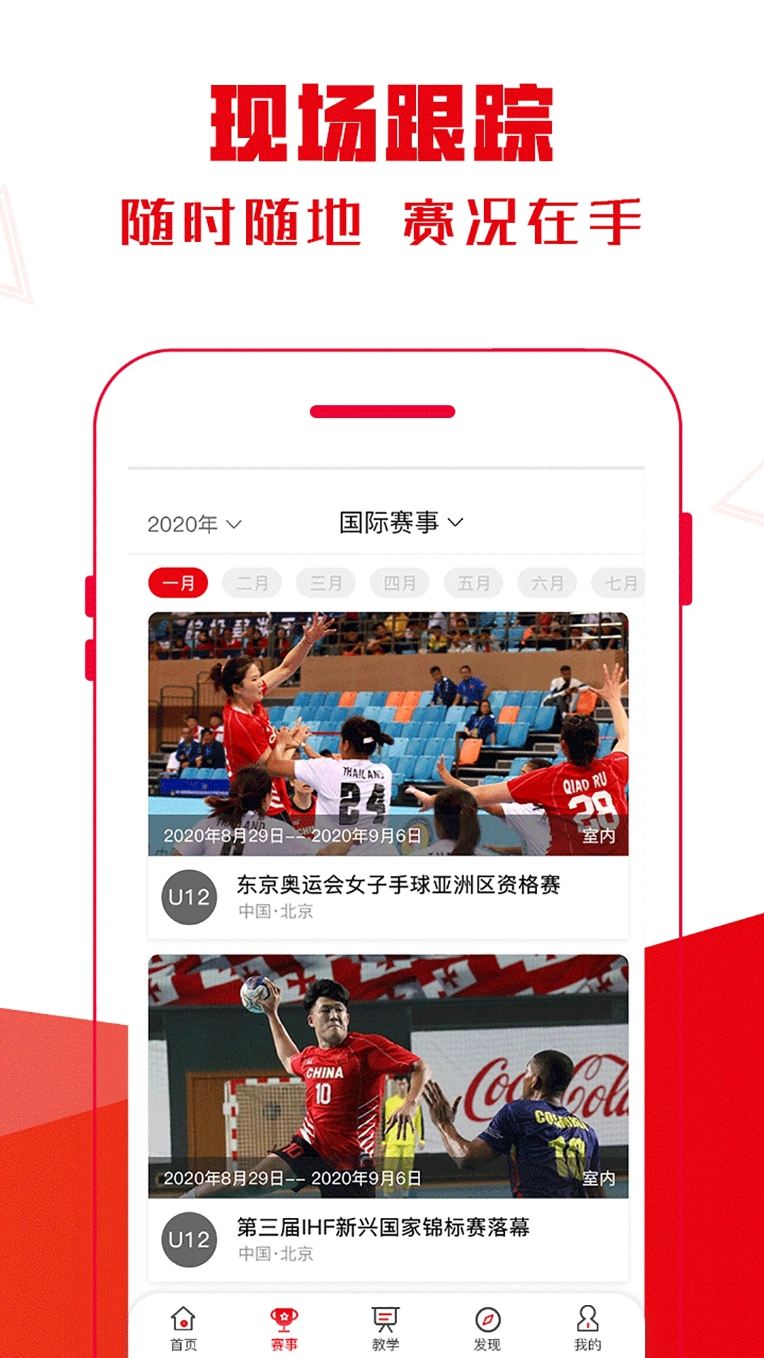 全手球專業(yè)版