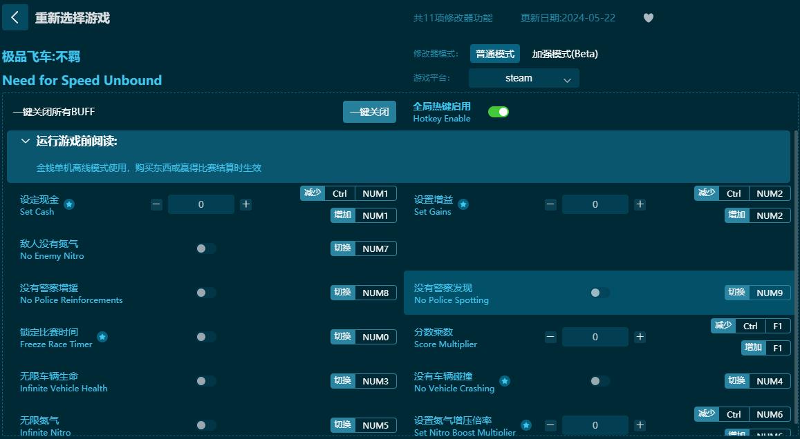 極品飛車(chē)22不羈十一項(xiàng)修改器