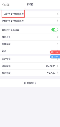Metro大都會(huì)App最新版