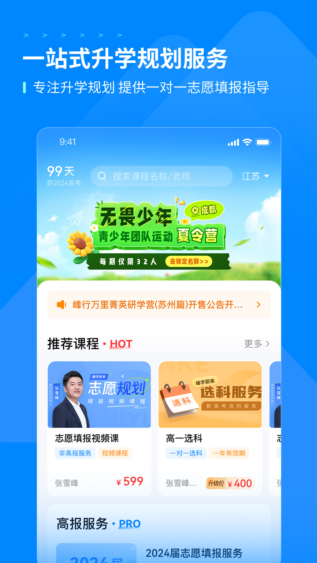 峰學(xué)未來(lái)標(biāo)準(zhǔn)版