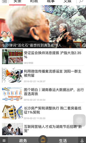 掌上長(zhǎng)沙手機(jī)官網(wǎng)版