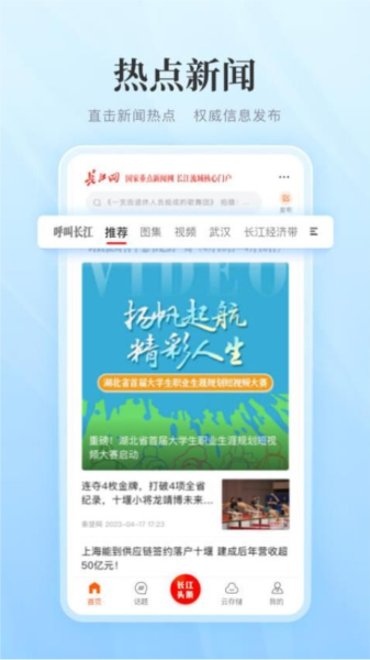 長(zhǎng)江網(wǎng)app官網(wǎng)版