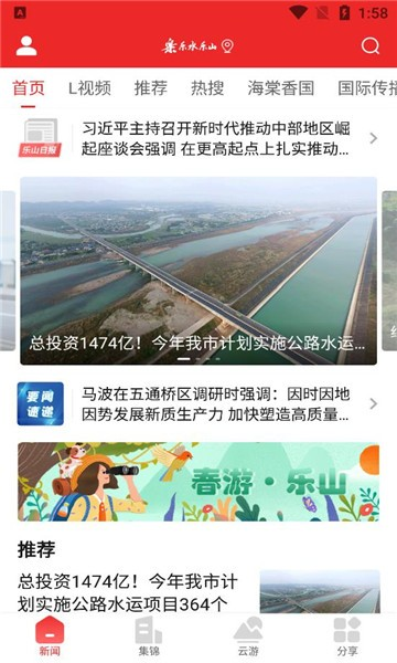 樂水樂山手機客戶端