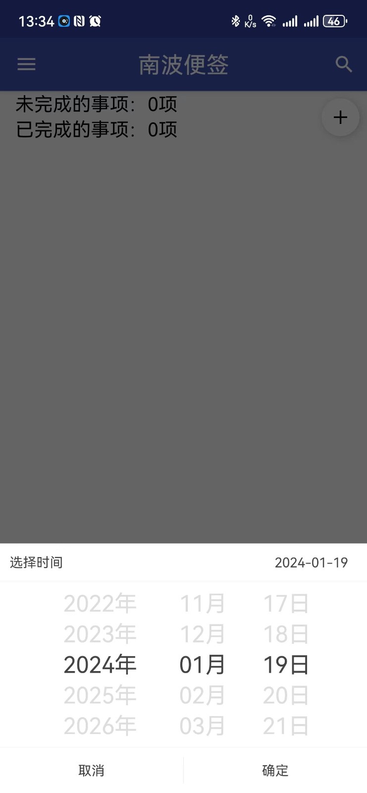 南波便簽手機版