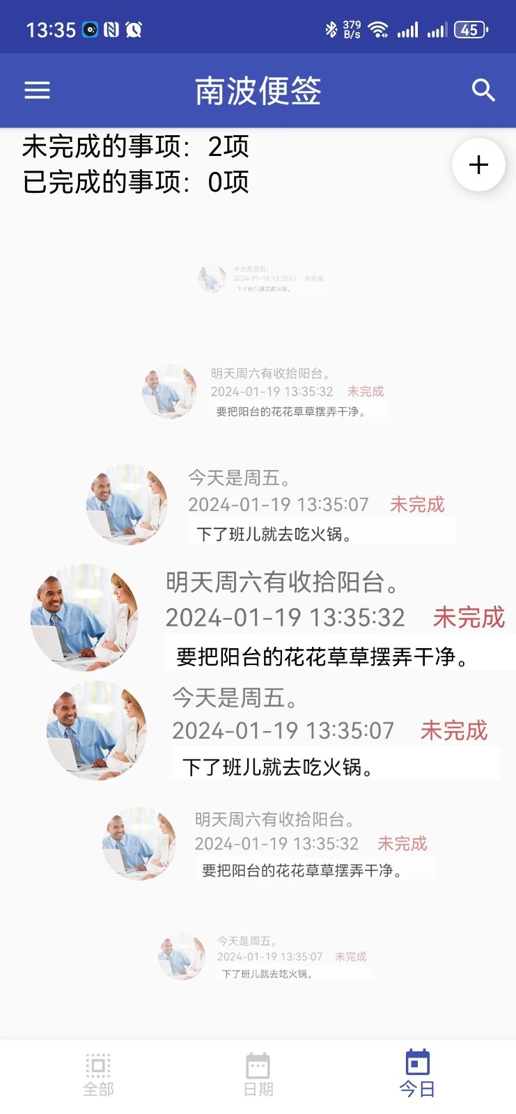 南波便簽手機版