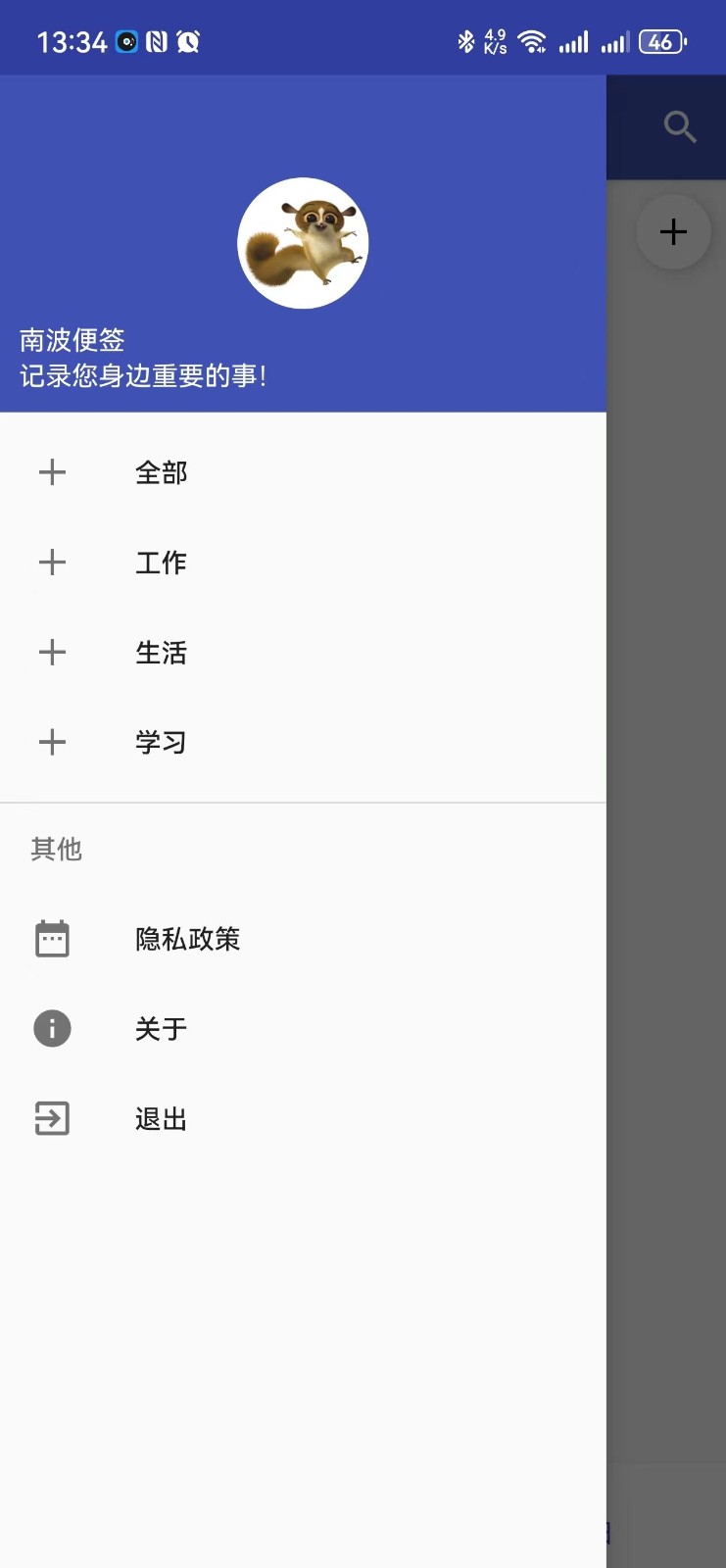 南波便簽手機版
