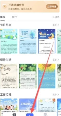 簡(jiǎn)篇官方App