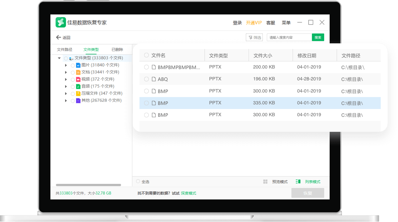 佳易數(shù)據(jù)恢復專家升級版