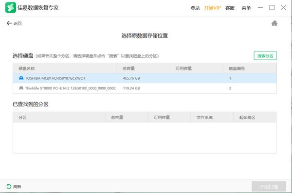 佳易數(shù)據(jù)恢復專家升級版