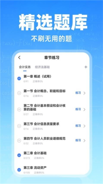 會計隨心學(xué)app安卓版