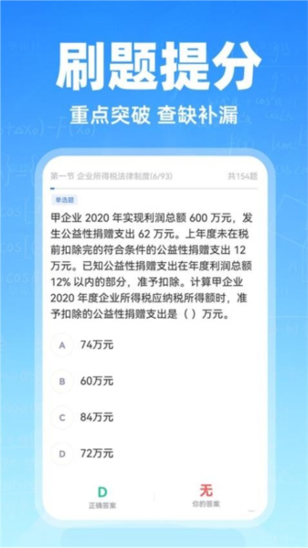會計隨心學(xué)app安卓版