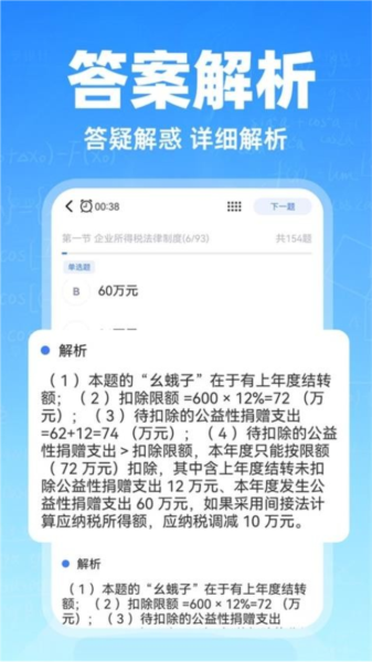 會計隨心學(xué)app安卓版