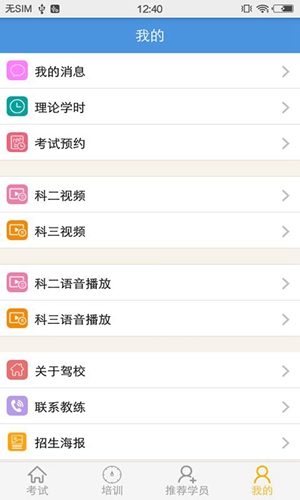 51學(xué)車助手app