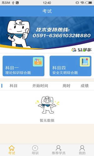 51學(xué)車助手app