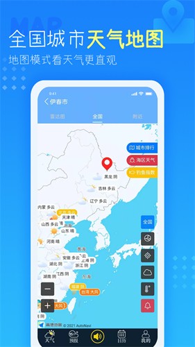 天氣預報查詢40天app安卓版