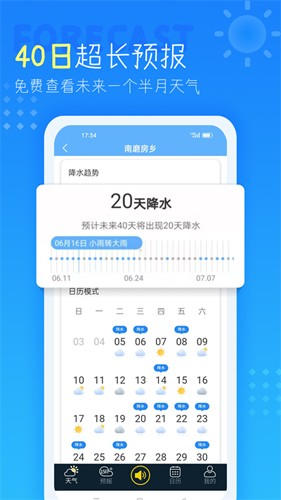 天氣預報查詢40天app安卓版