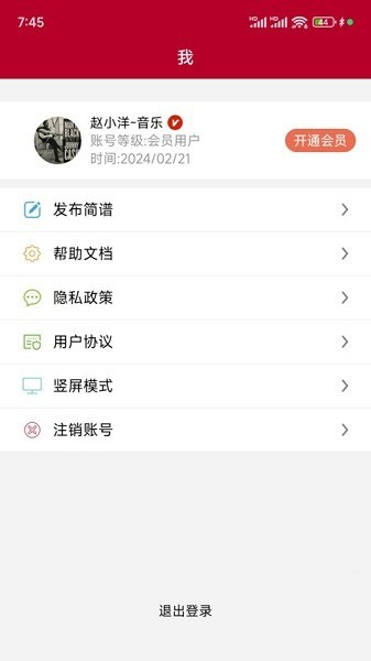動態(tài)簡譜手機(jī)免費(fèi)版