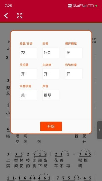 動態(tài)簡譜手機(jī)免費(fèi)版