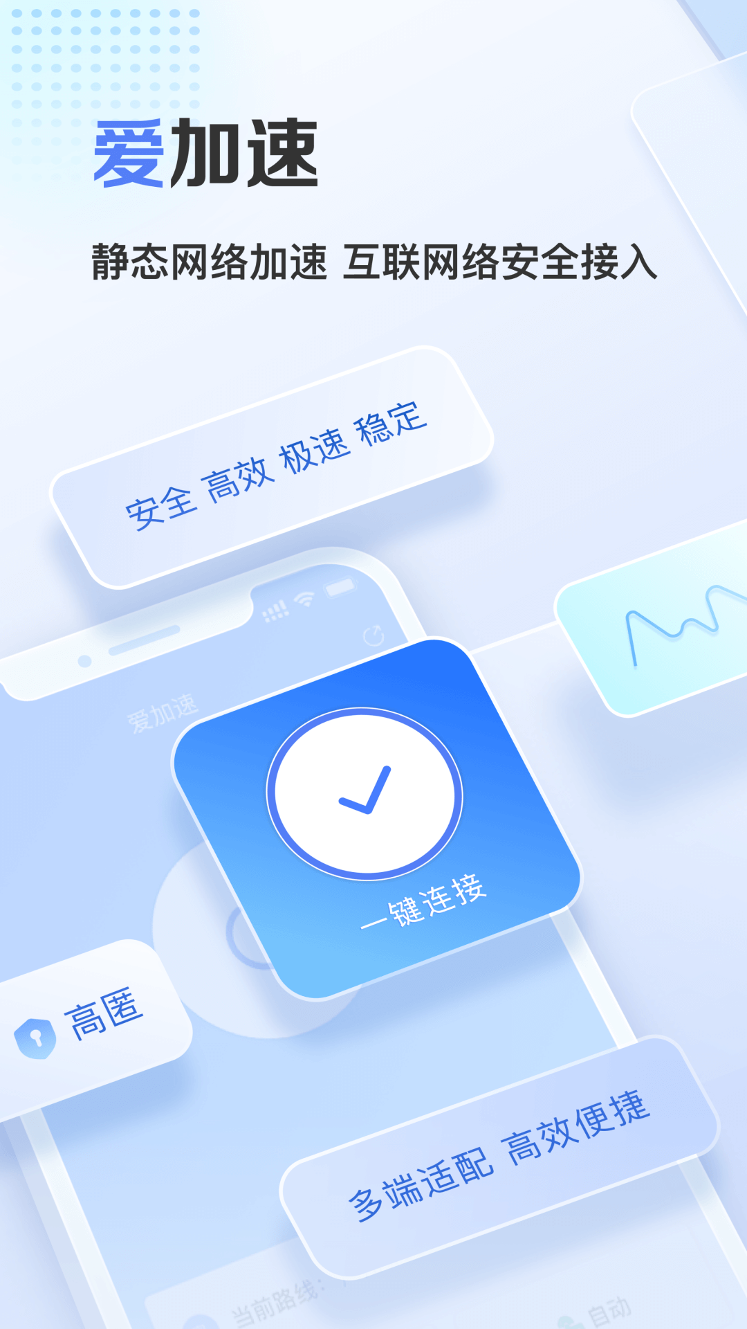 愛加速官網(wǎng)版