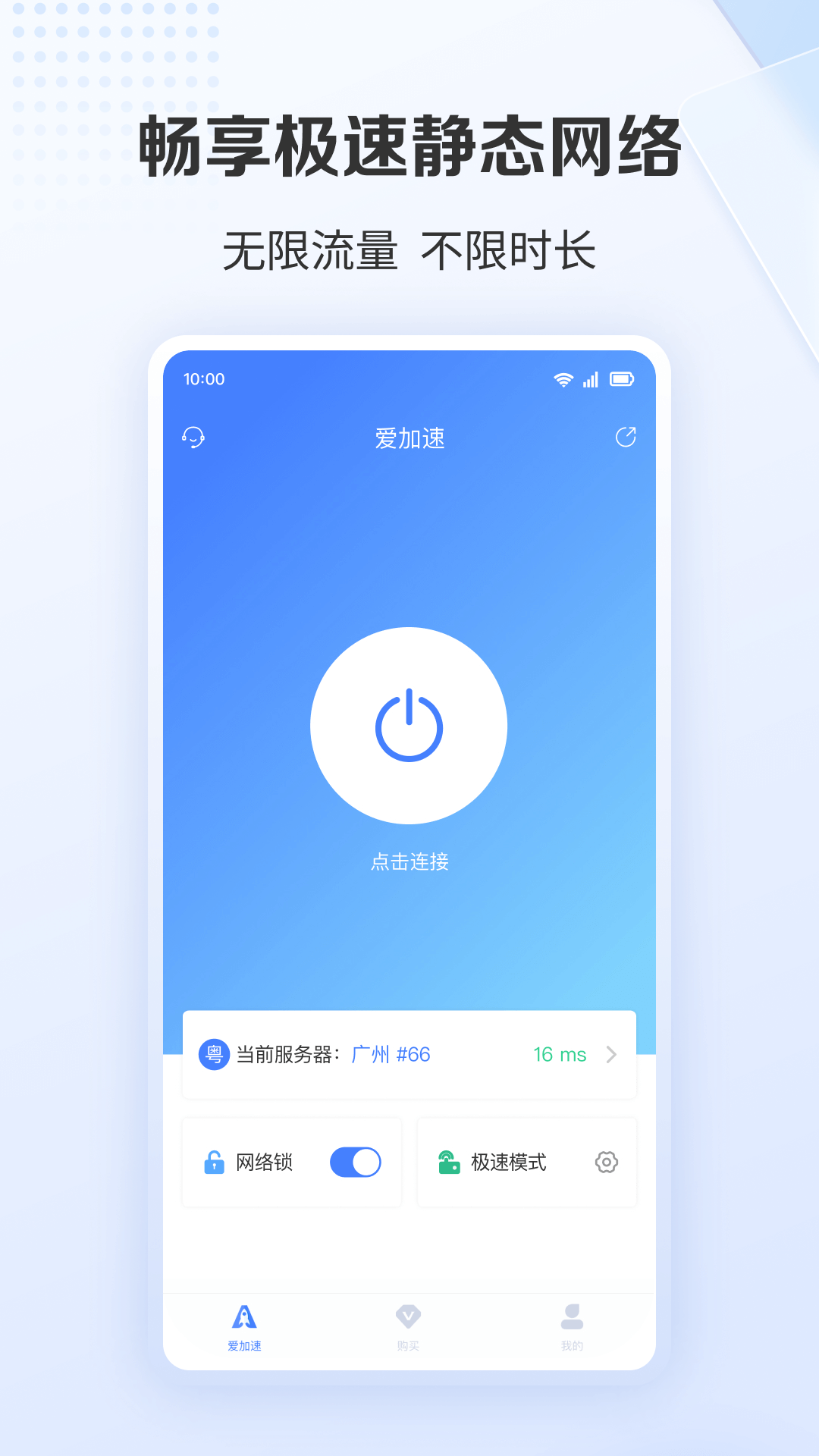 愛加速官網(wǎng)版