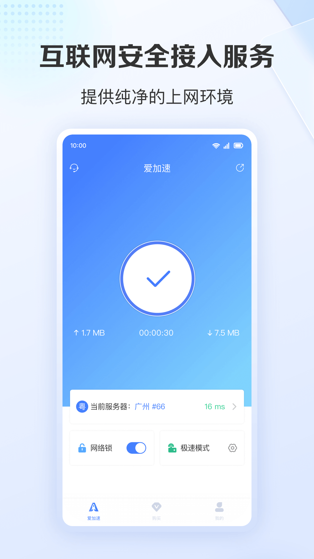 愛加速官網(wǎng)版