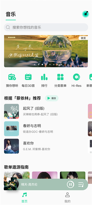 魅族音樂(lè)安卓版