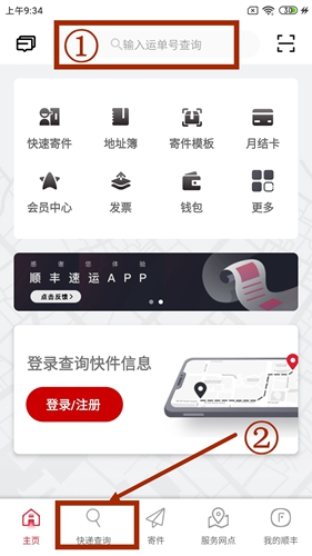 順豐速運App最新版