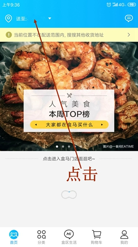 盒馬(生鮮買(mǎi)菜)
