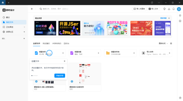 即時設(shè)計電腦版