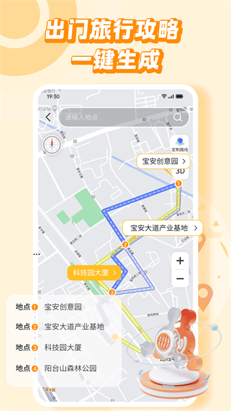 旅行加個(gè)人版