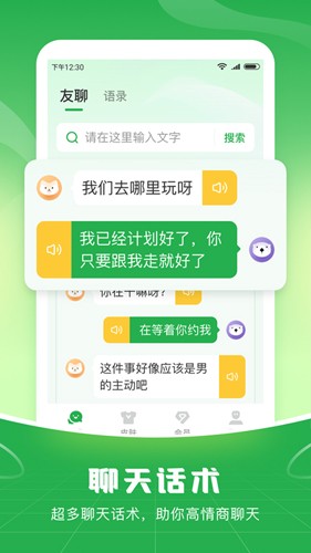 語音播報(bào)輸入法手機(jī)版
