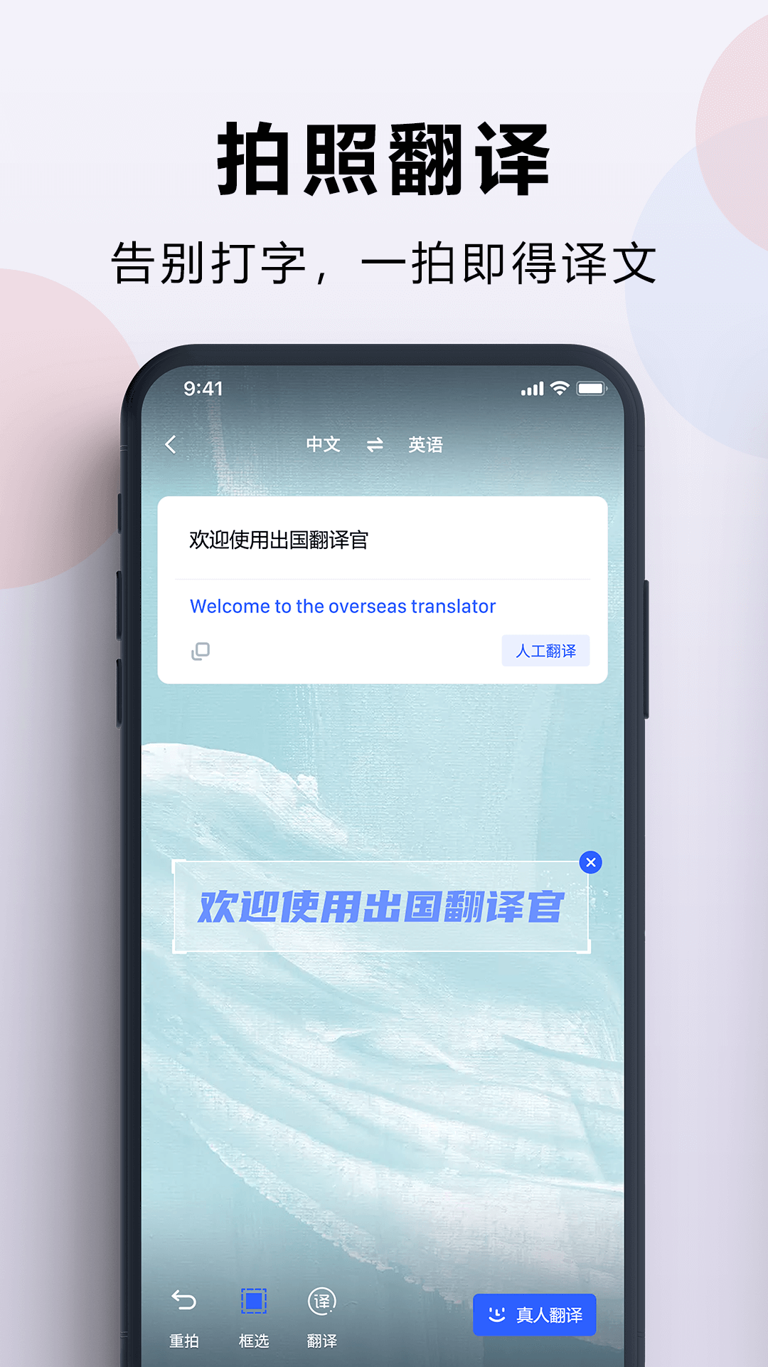 出國翻譯官升級(jí)版