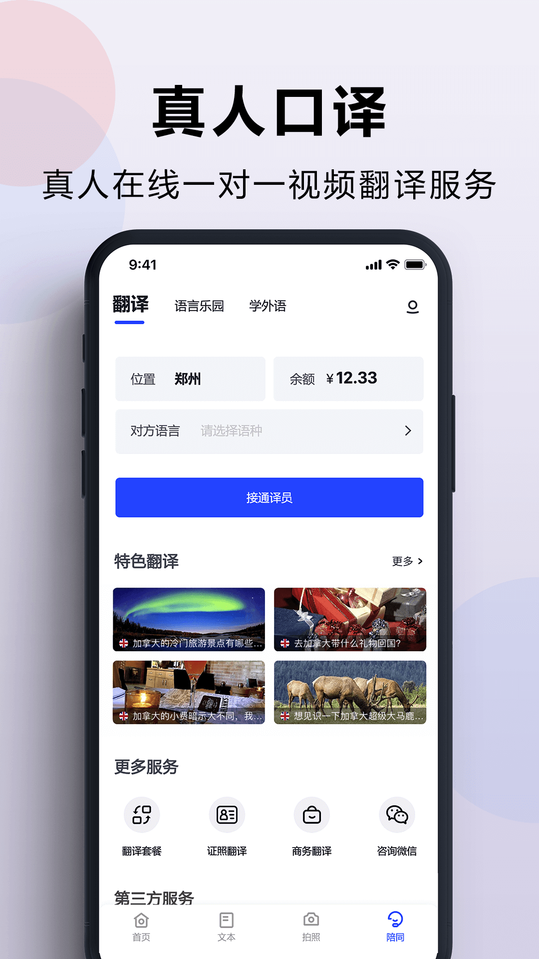出國翻譯官升級(jí)版