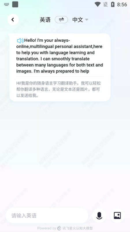 星火語伴升級(jí)版