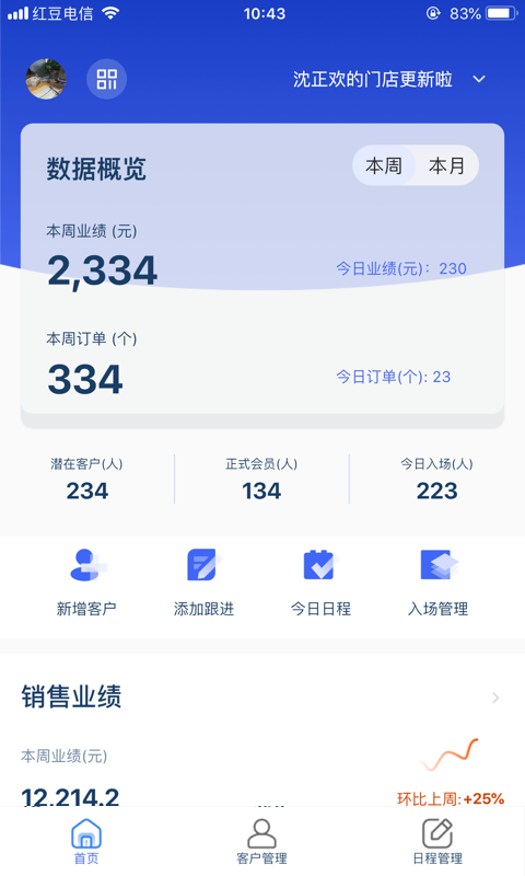 三體云管家官網版